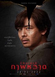 Cracked (2022) ภาพหวาด