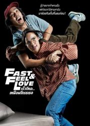 Fast and Feel Love (2022) เร็วโหด..เหมือนโกรธเธอ