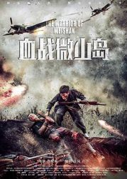 Bloody Weishan Island (2021) เกาะเว่ยซานกระหายเลือด