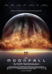 Moonfall (2022) วันวิบัติจันทร์ถล่มโลก