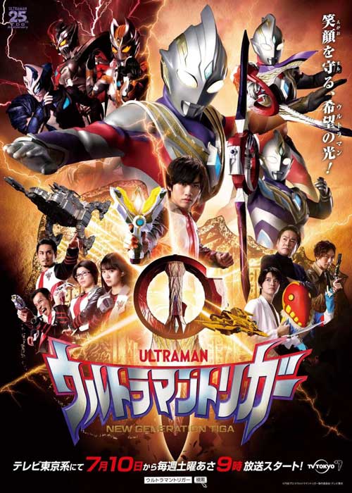 ดูหนังใหม่ Ultraman Trigger Episode Z (2022) อุลตร้าแมนทริกเกอร์ เอพิโซด Z พากย์ไทย มาสเตอร์ Full HD เต็มเรื่อง