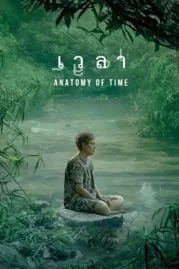 Anatomy of Time (2022) เวลา