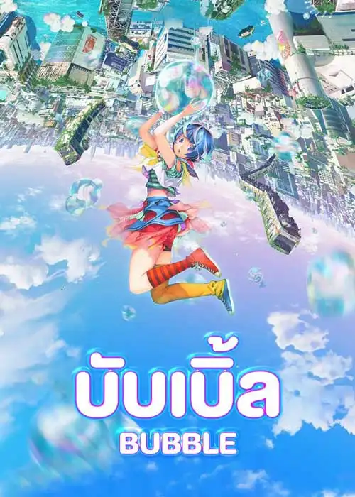 ดูอนิเมะ Bubble (2022) บับเบิ้ล Full HD มาสเตอร์ Netflix