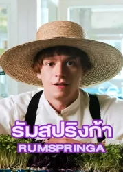 Rumspringa (2022) รัมสปริงก้า กว่าจะข้ามวัยวุ่น