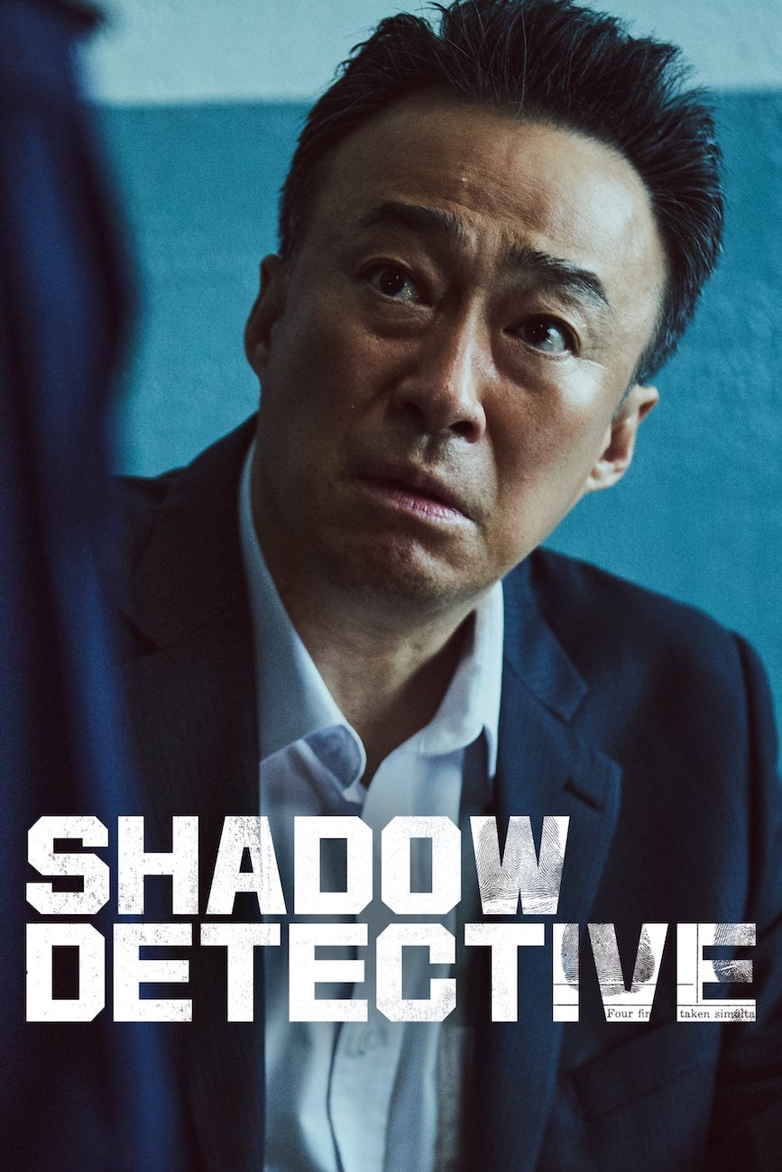 Shadow Detective Season 2 (2023)