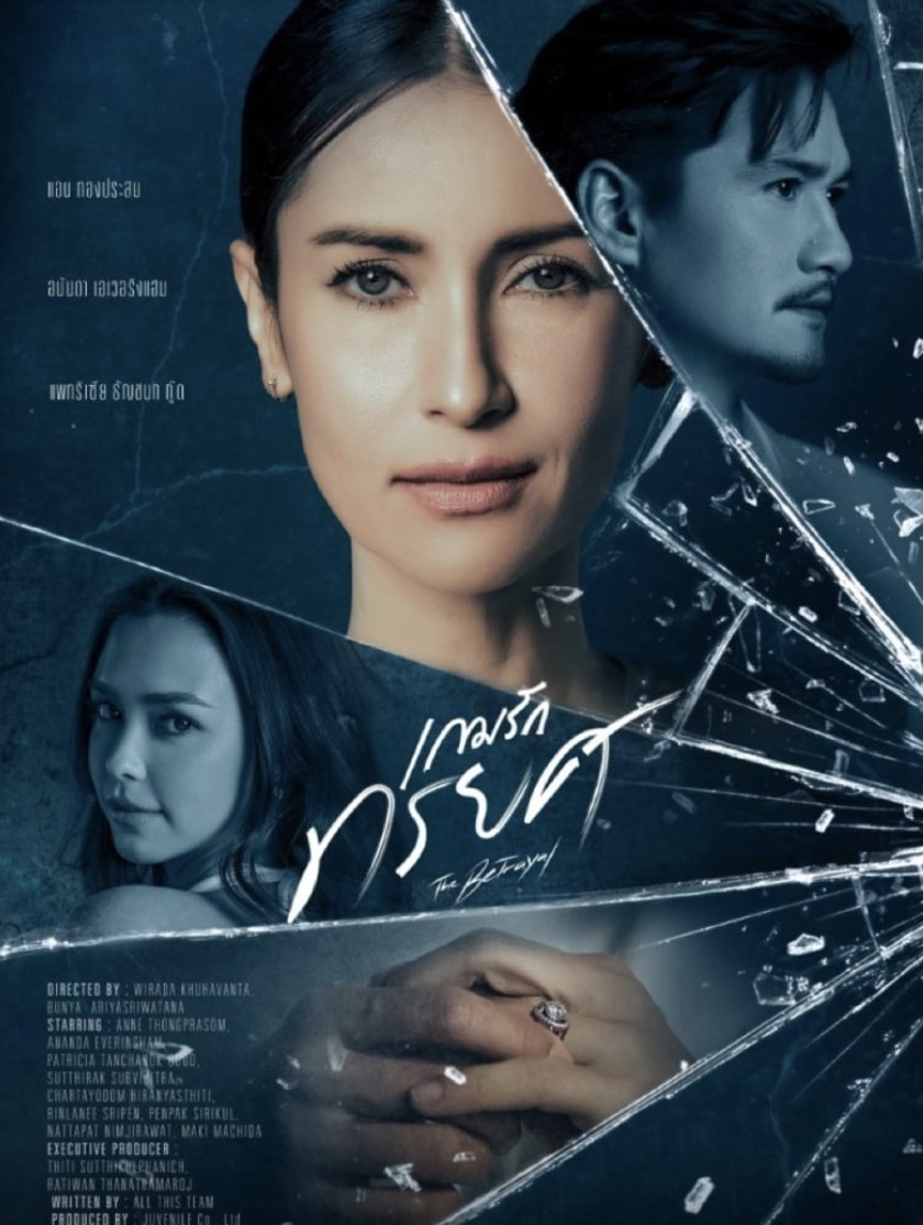 The Betrayal (2023) เกมรักทรยศ