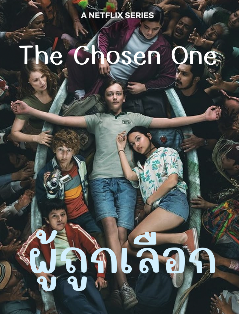 The Chosen One (2023) ผู้ถูกเลือก