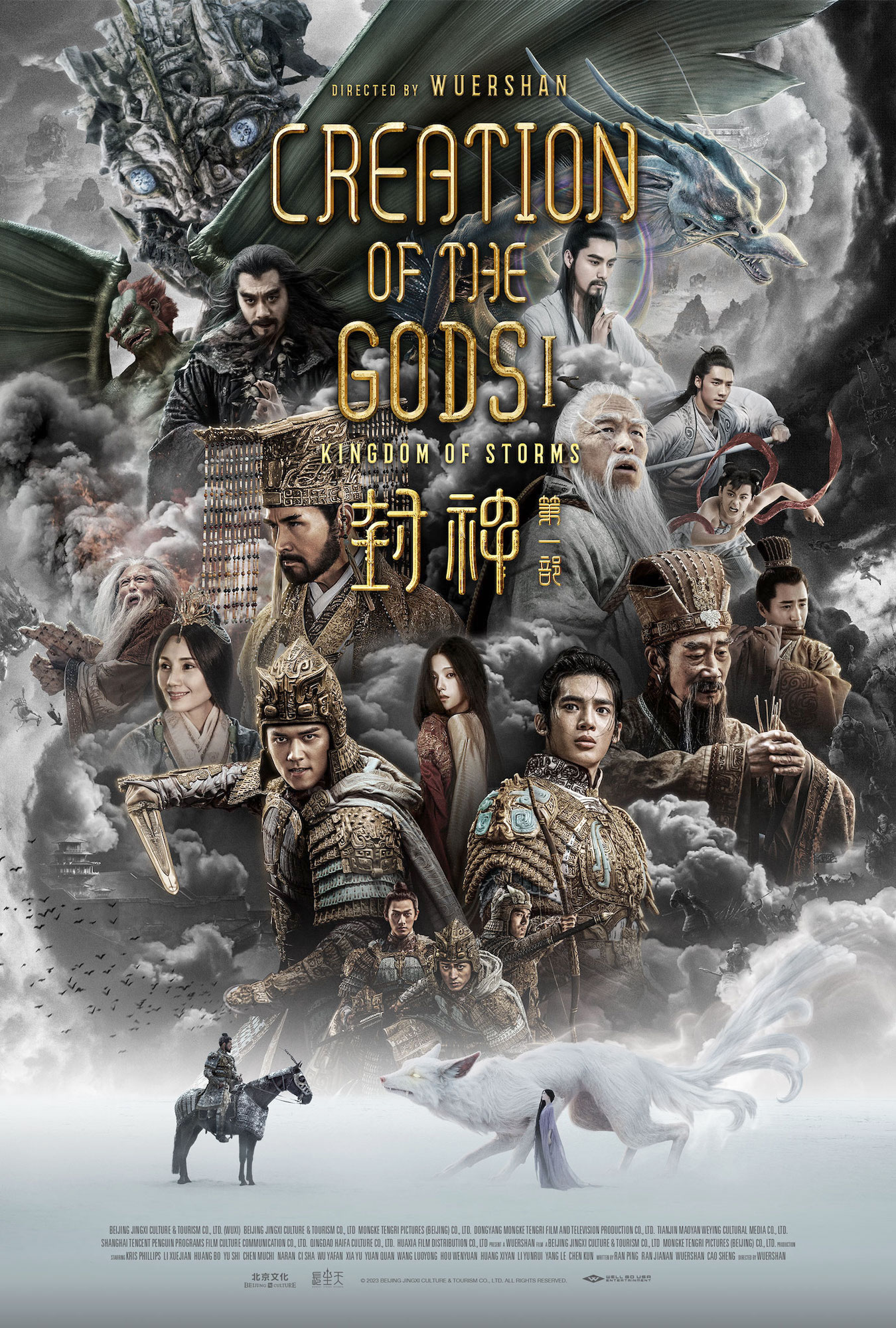 Creation of the Gods I: Kingdom of Storms (2023) กำเนิดศึกเทพเจ้าและอาณาจักรแห่งพายุ