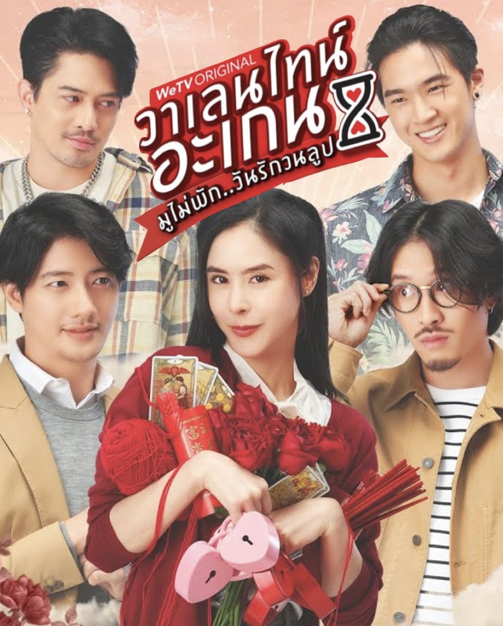 Valentine’s Again (2023) มูไม่พัก วันรักวนลูป