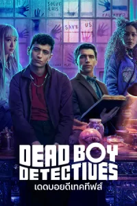 Dead Boy Detectives เดดบอยดีเทคทีฟส์ (2024)