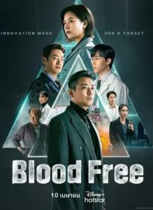 Blood Free (Jibaejong) - 2024