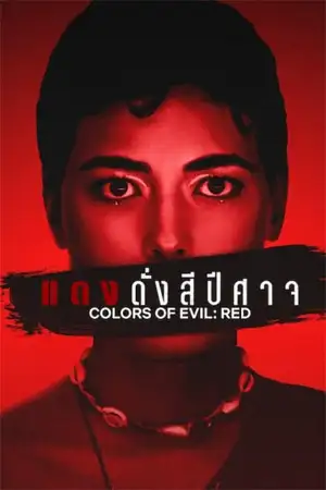 Colors of Evil_ Red (2024)