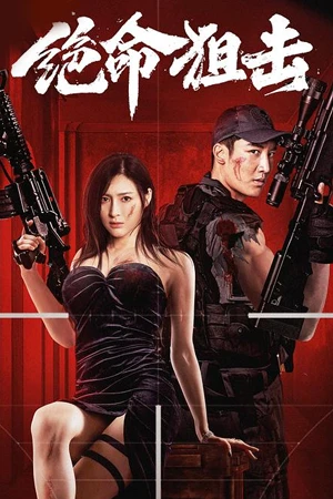 Desperate Sniper (2024) มือปืนสิ้นหวัง