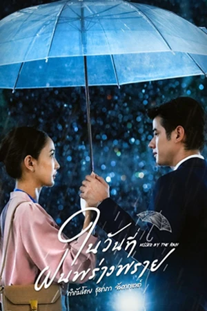 Kissed by the Rain (2024) ในวันที่ฝนพร่างพราย