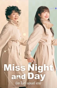 Miss Night and Day (2024) มิส ไนท์ แอนด์ เดย์