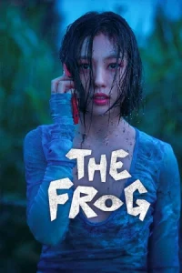 The Frog หากไม้ล้มในป่าลึก...