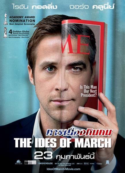 The Ides of March (2011) การเมืองกินคน