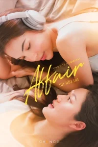 Affair รักเล่นกล (2024)