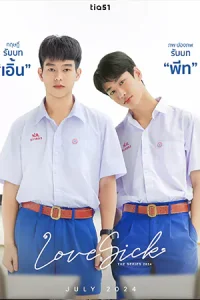 Love Sick (2024) ชุลมุนกางเกงน้ำเงิน