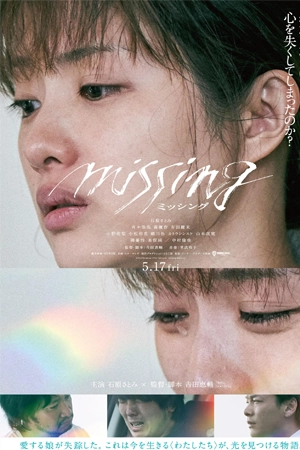 Missing (2024) หาย