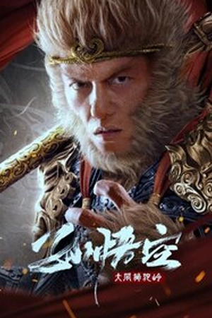 Monkey King fights Lion Camel (2024) ซุนหงอคง ราชาวานร