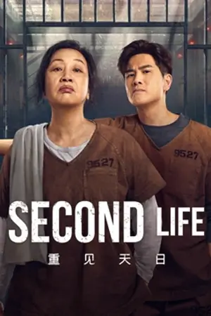 Second Life (2024) ตัวมัมประจำคุก