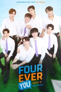 Fourever You (2024) เพราะรักนำทาง