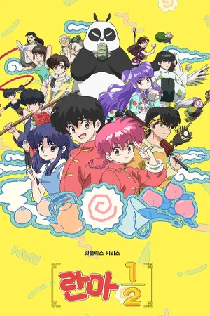 Ranma 1/2 (2024)