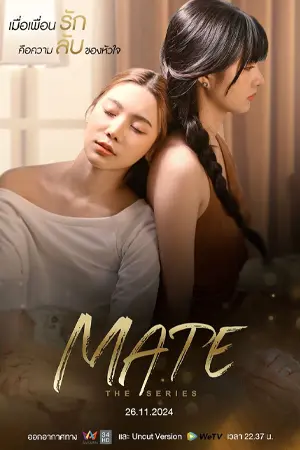 Mate The Series (2024) เมท เดอะ ซีรีส์