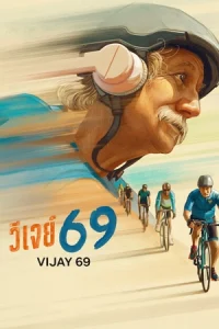 Vijay 69 (2024) วีเจย์ 69